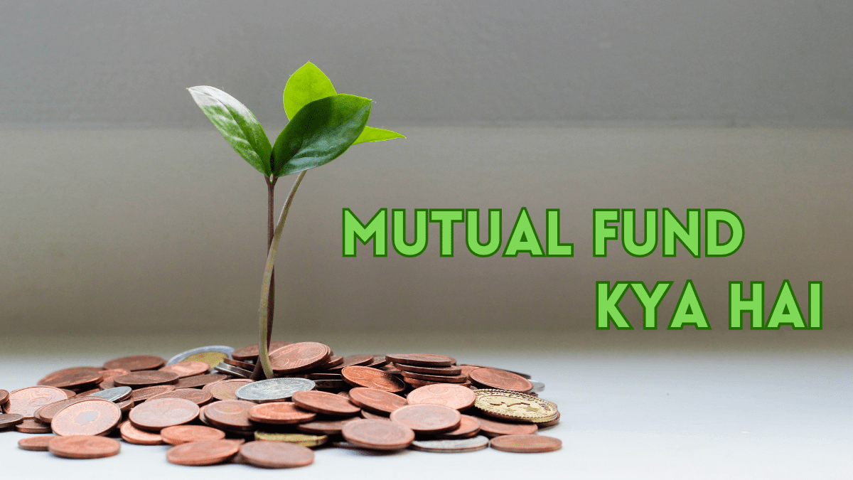 Mutual Fund क्या है