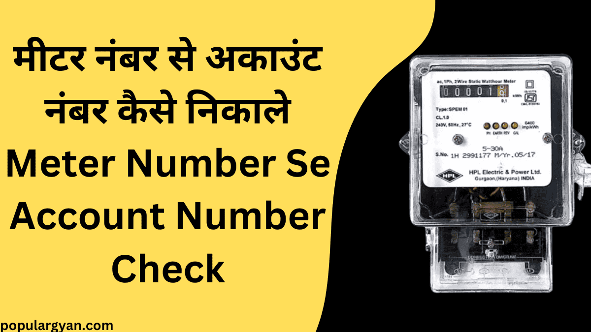 meter number se account number kaise pata kare