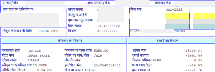 consumer number kaise nikale