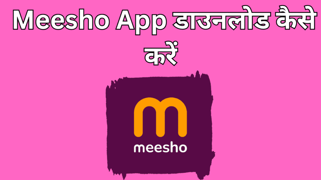 Meesho App का मालिक कौन है और इसकी स्थापना कब हुई