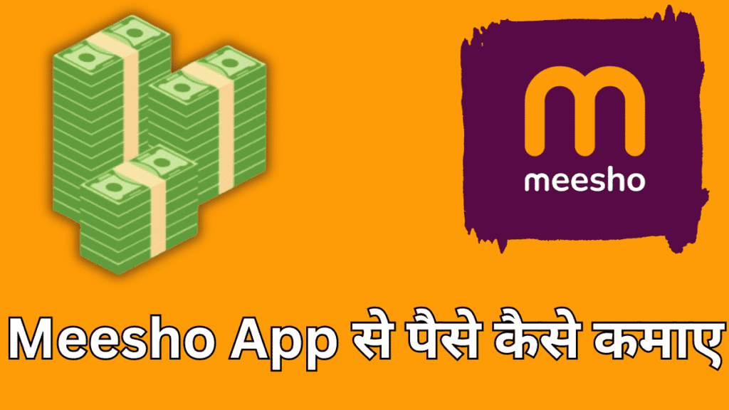 Meesho App से Shopping कैसे करें