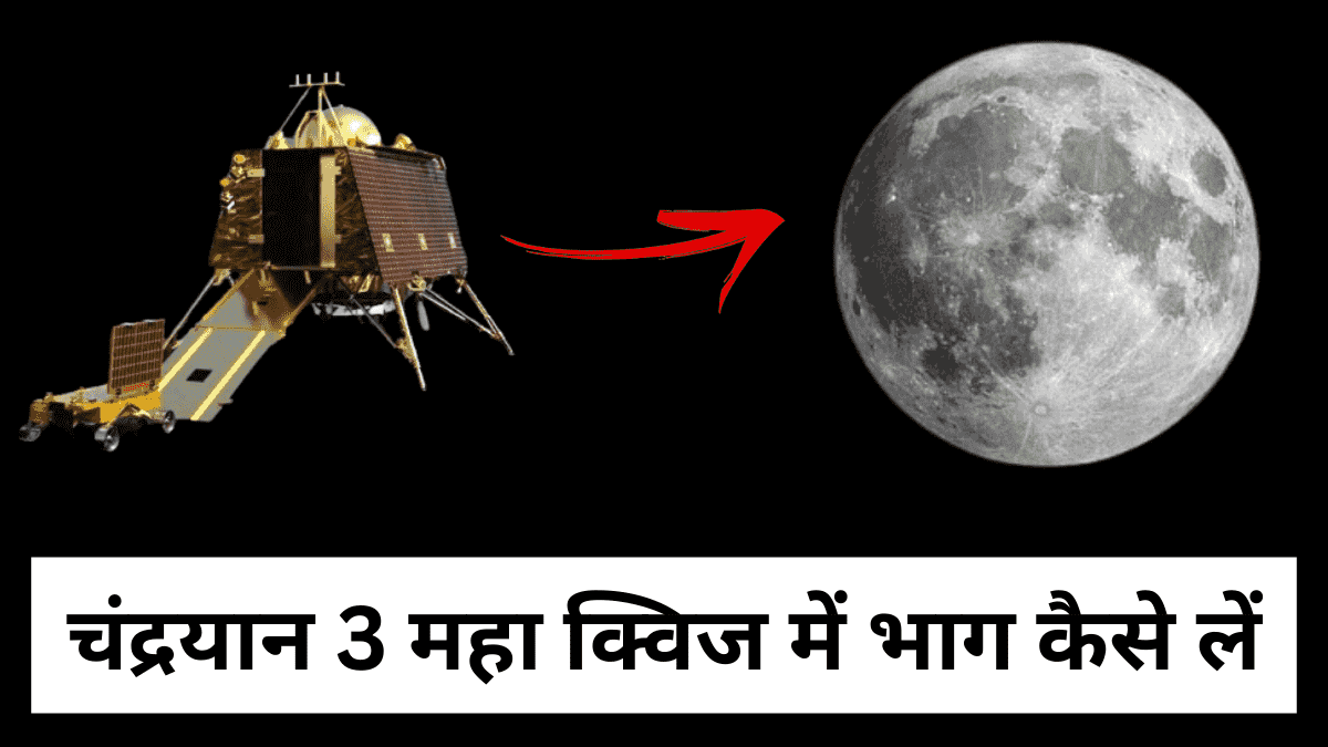 How to Participate in Chandrayaan 3 Maha Quiz